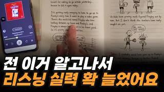 혼자서 영어실력 높여준 1가지 방법 | 영어 원서 읽기와 리스닝을 동시에! |집중듣기 독서법