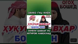 Домулло Абдулкодир 2021 Хаки зан дар назди шавхар