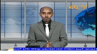 Midday News in Tigrinya for August 26, 2024 - ERi-TV, Eritrea