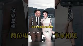 這是50年代好萊塢影星克拉克蓋博和傳奇影星李麗華的合影。克拉克被評為百年來最偉大的男演員第七名，更是有電影皇帝之稱，而李麗華有影壇常青樹之稱，醫生主演了140多部影片#歷史#老照片