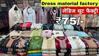 ladies suit dress material wholesale market surat | cotton suit manufacturer Dress material factory