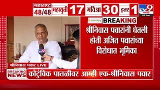 Shrinivas Pawar Baramati Sharad Pawar has proved it again - Srinivas Pawar