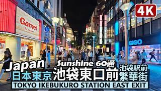 Japan／Tokyo Ikebukuro Station East Exit Shopping Area 日本東京池袋車站東口前商圈夜遊／池袋駅前Sunshine 60通 (サンシャイン60通り)