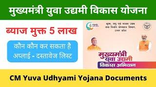 CM Yuva Udhyami Yojana Documents List | CM Yuva Udyami eligibility CSC VLE Society