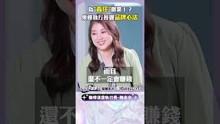 不是為財、也不是為夢！#樂檸漢堡 執行長 靠這些心法站穩台灣市場！｜NOWnews