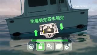DW Studio Ltd: SeaKeeper - Gyro Stabilisers (Chinese)