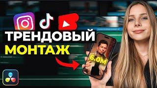 ПОЛНЫЙ гайд по монтажу вертикальных видео - Shorts, Reels, TikTok