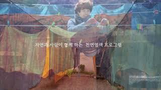 2023공예주간 공예문화프로그램 천연염색과 인사하기#공예주간#2023공예주간#공예주간프로그램#craftweek#koreacraftweek#공예#craft#대구#천연염색#반짇고리