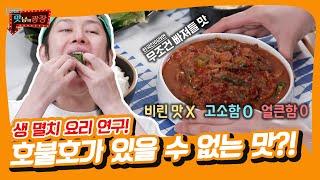 입 벌려 생 멸치 쌈밥 들어간다 [맛남의 광장|SBS 210527 방송]