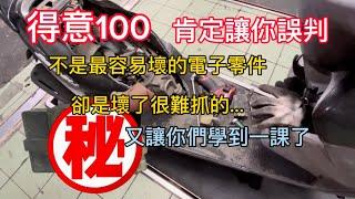 得意100化油版 放著發不動 或者難發 有油有電還會被騙？肯定讓你誤判！