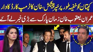 Imran Yaqub Khan Shocking Revelations About Imran Khan's Offer I  View Point I Samina Pasha I GNN