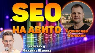 Эффективное продвижение на Авито: Секреты и стратегии для SEO специалистов