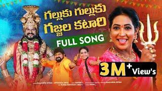 Galluku Gulluku Gajala Katari Full Song | Mallanna Song 2023 | Mallanna Shyam | Pulsar Bike Jhansi