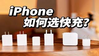 iphone如何做到电池健康维持100%？买对充电器很重要！