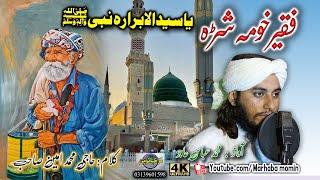 Faqeer Kho ma shara ya sayed ul abrara nabi SAW || Muhammad Abbas ajiz