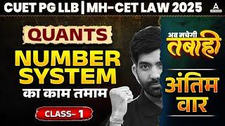 Quantitative Aptitude Number System For CUET PG LLB & MHCET Law 2025 | CUET PG LLB Quants Class 1