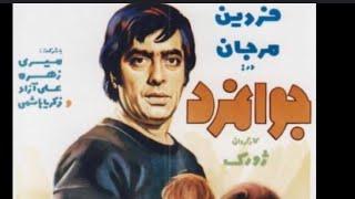 فیلم جوانمرد  با بازی فردین . ایرج آهنگ حال خوشی دارم. Film javanmard ahnge hale khosh daram Iraj