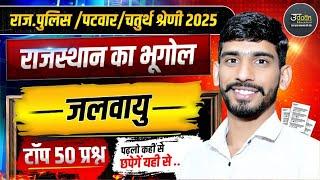 Rajasthan Geography- जलवायु | 4th Grade, Patwar, Raj. Police Geography Online Classes | Gajanand Sir