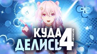 Что с новыми четвёрками? | 4* персонажи в Honkai: Star Rail