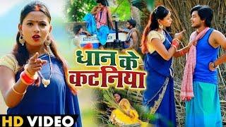 #Video/ Singer #Gautam_Raj And Parbha Raj//Dhan ke Kataniya/धान के कटनिया//Hit Song