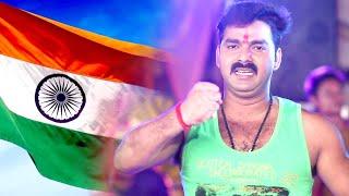 15 अगस्त स्पेशल - Pawan Singh - Desh Bhakti Video Song - Bharat ke Shan Kashmir Hamar Jaan ||