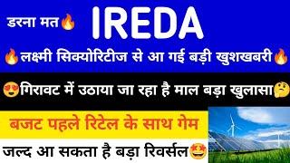 IREDA Share Latest News | IREDA Share Price | IREDA Share | IREDA Share News | IREDA Latest News