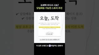 도매택 어디서 사요? 당일배송 가능한 스토어 추천