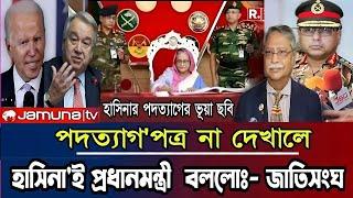 Ajker Bangla Khobor 06 Nove 2024 | Bangladesh Letest News | Somoy SangbadNews | Bangla News Today |