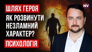 Несокрушимый характер, что позволит вам преодолеть все трудности и испытания | Роман Мельниченко