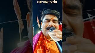 Mahabharat Prsang /#singar /#Anil Raj/#