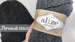 Обзор за 5 минут | Alize Alpaca Royal | Личный опыт и готовая шапка