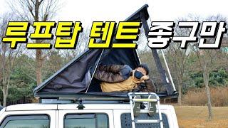 와 신세계네요! 35kg 초경량 루프탑 텐트 트랩오버랜드 | 차박 | 니로 차박 | 차박캠핑 | 솔로캠핑 | 루프탑텐트 | 트랩오버랜드