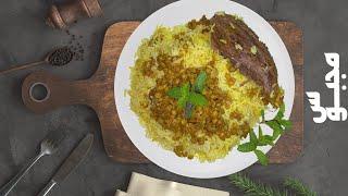 طرز تهیه مجبوس با گوشت