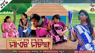 Maheji Meeting || New Sambalpuri Comedy || Jogesh JOJO || Mohita || Biswa || Santi || J3 SAMBALPURI