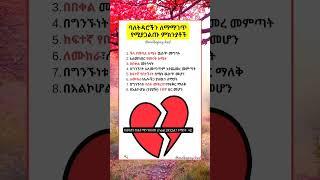 ባለትዳሮችን ለማማገጥ የሚያጋልጡ ምክንያቶች | የአዕምሮ ጤና 2023