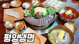 평양냉면은 꼭 여기서 드세요ㅣCold noodlesㅣKorean street food