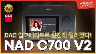 [신제품 출시] 새로운 차원의 DAC 업그레이드! 올인원 네트워크 앰프 NAD C700 V2 국내 출시! #loudspeaker #hifi #nad