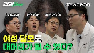 탈모 대비책 대방출!(성별 무관)