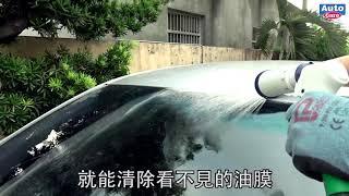 愛車褓母 CCI 4倍性能油膜去除劑