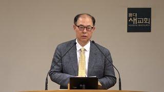 [예수님처럼(29)] 진짜를 보면, 진짜가 된다(Genuine Christian) - 디모데후서 1장 5~8절(수요예배 20250528)