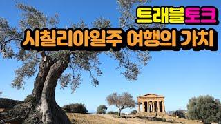 페리에 차량을 싣고 들어간 시칠리아 자동차여행 동영상, 2022년 1월 코로나시기에 에트나화산을 만나는 트레일까지 포함한 이탈리아 시칠리아소도시여행입니다. [제롬의나레이션]