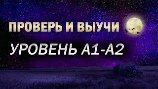 #ПРИЛАГАТЕЛЬНЫЕ | английский перед сном | английский во сне