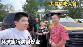 环球旅行，在国外遇到朋友了，被德国大哥邀请吃大餐！【旅行者小多】