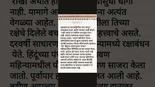 Raksha Bandhan Information In Marathi || Creative insaan@123 || #shorts#trendingshort #viralshort