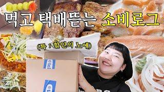 물욕과 엥겔지수가 넘치는 자취생의 소비로그  1kg 연어 요리해먹기 • 가을 옷 쇼핑 • 요즘 가방 추천 • 캐논 빅시아 사설수리 • 혜화 맛집 • 보컬레슨