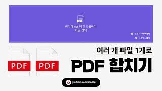 PDF 합치기 (여러 문서를 하나의 pdf 파일로 만들어 이력서 제출)