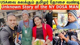 Americaவை கலக்கும் தமிழர் தோசை Stall மனுசன் செம Vibe | Unknown Side of the New York Dosa Man