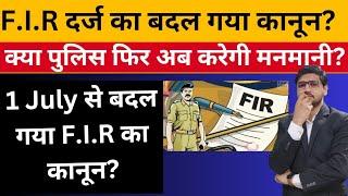 F.I.R दर्ज का बदल गया कानून!The law for filing FIR has changed!Groww By Kkrm