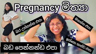 Pregnancy මිත්‍යා !