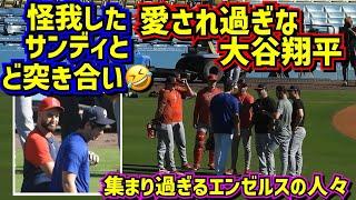感動‼️＆爆笑大谷翔平の周りに集まり過ぎるエンゼルスの人々 ケガしたサンドバルを更に痛めつける？ 【現地映像】6/22vsエンゼルスShoheiOhtani Dodgers
